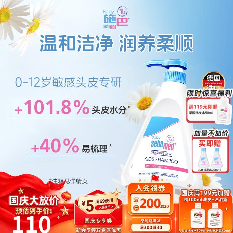 施巴(Sebamed)儿童柔润洗发水500ml德国进口宝宝洗发露婴童柔顺洗发膏无泪配方 儿童洗发水500ml