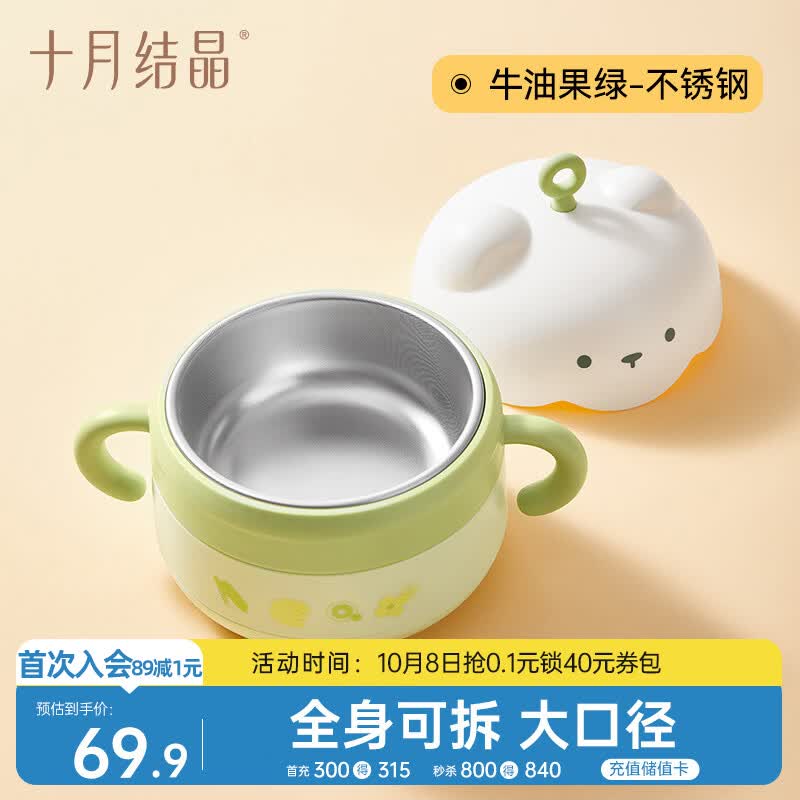 十月结晶萌熊宝宝辅食碗注水保温碗不锈钢可拆卸儿童餐具吸盘碗-牛油果绿