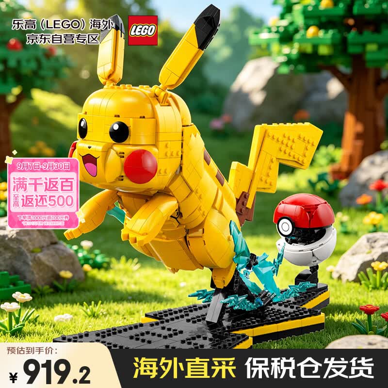 乐高（LEGO）宝可梦联名系列 72152皮卡丘和精灵球 积木拼装18岁以上 七夕礼物