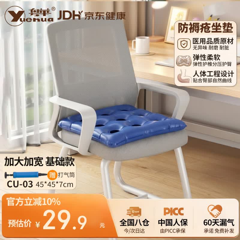 粤华（Yuehua） 防褥疮手动充气坐垫医用老人压疮护理专用气垫圈 带打气筒CU-03