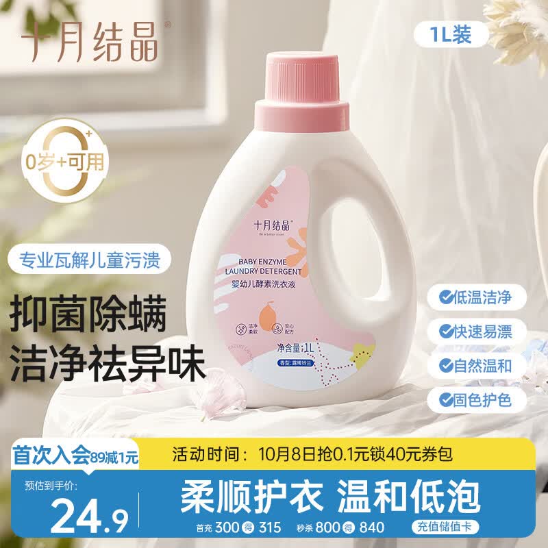 十月结晶婴儿洗衣液2斤1瓶 宝宝专用酵素去污深层去渍柔顺护衣清洁剂