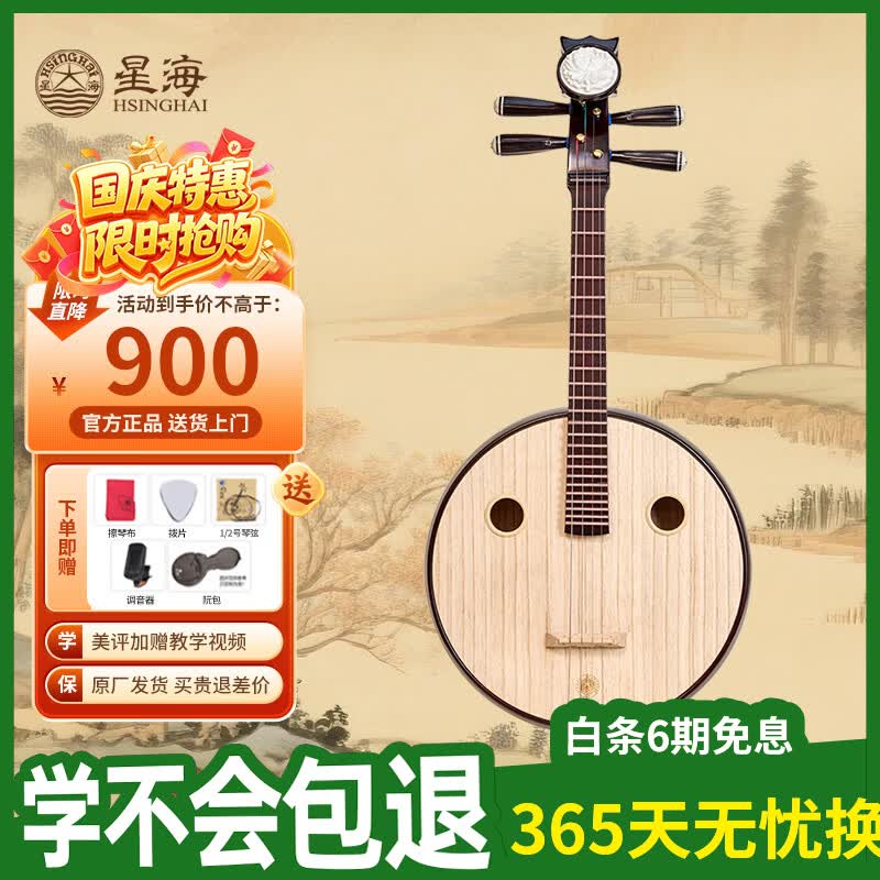 星海中阮民族乐器 花开富贵头饰 8511硬木中阮