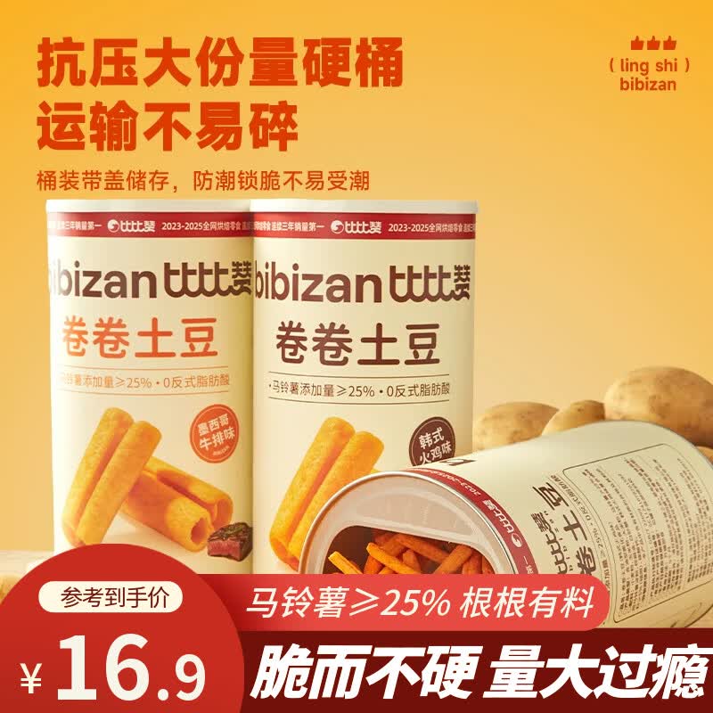 比比赞马铃薯条韩式火鸡味280g 16.9元 - 86线报