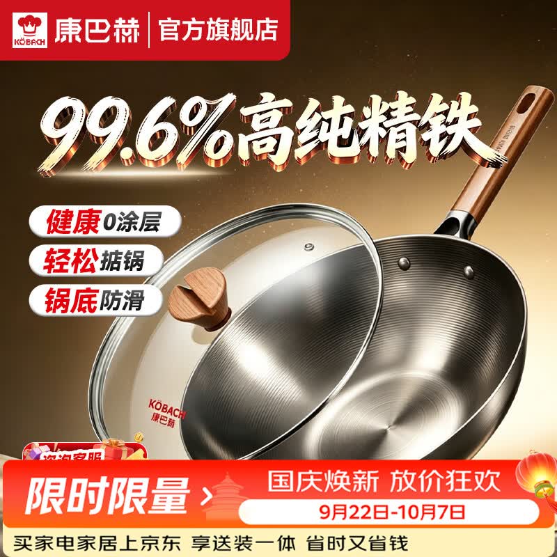 康巴赫双倍防锈轻量铁锅锅盖32cm,康巴赫深氮防锈精铁锅32cm 109元 - 86线报 康巴赫双倍防锈轻量铁锅锅盖32cm,康巴赫深氮防锈精铁锅32cm 109元 - 86线报
