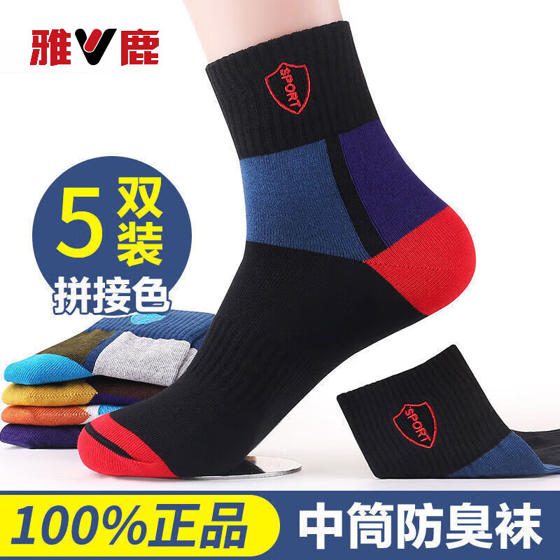雅鹿袜子男秋冬款拼接色中筒袜防臭吸汗透气运动袜sport四季百搭男袜 当季热销】黑色【1双】 均码 雅鹿 10A抑菌/高弹透气/抗起球
