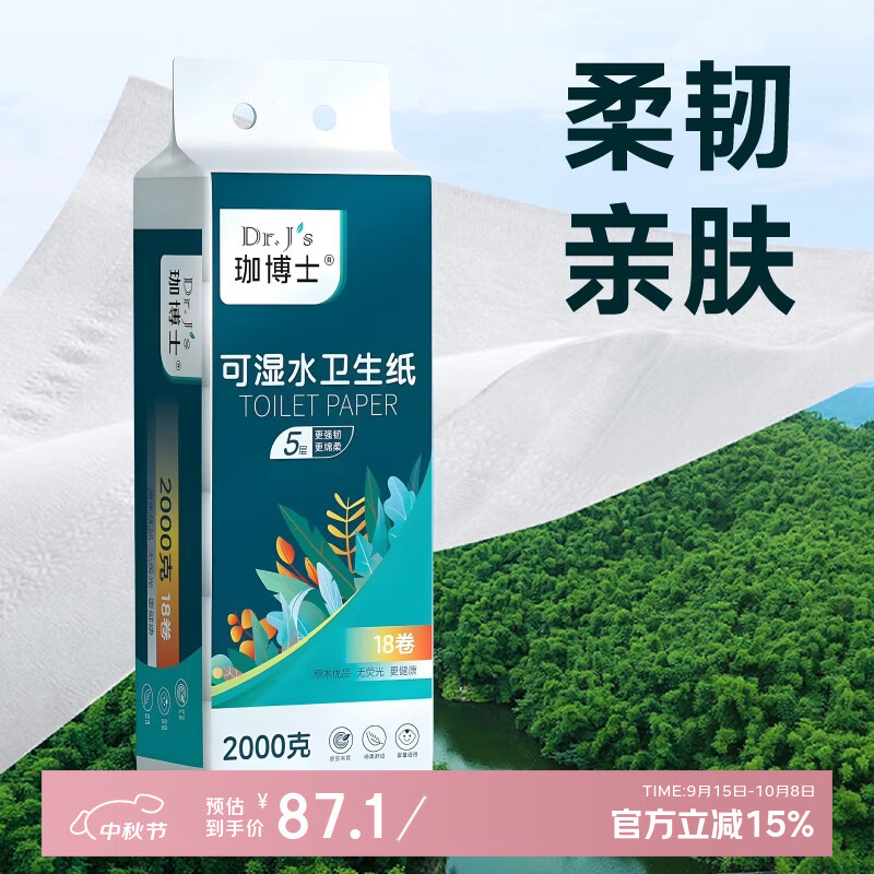 珈博士卷纸5层2000克18卷卫生纸无芯卷筒纸家用实惠装厕所纸巾卷筒纸巾 5层 2000g*18卷 可湿水卫生纸1提