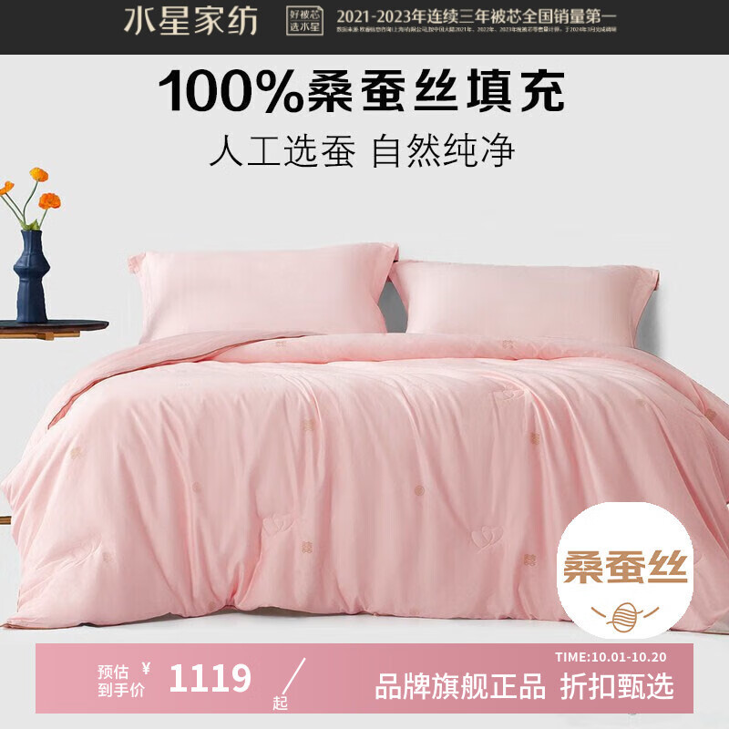 水星家纺100%桑蚕丝被芯婚庆长丝蚕丝冬被/春秋被子 全棉面料春秋冬四季被 喜愿丝语全棉桑蚕丝春秋被 220x240cm