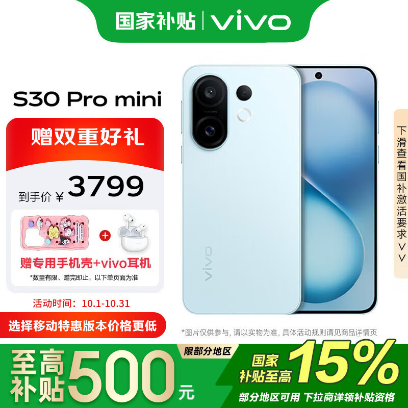 vivo S30 Pro mini 12+512G 薄荷青 政府补贴 蓝晶x天玑9300+  超薄蓝海电池 拍照手机【移动补贴】