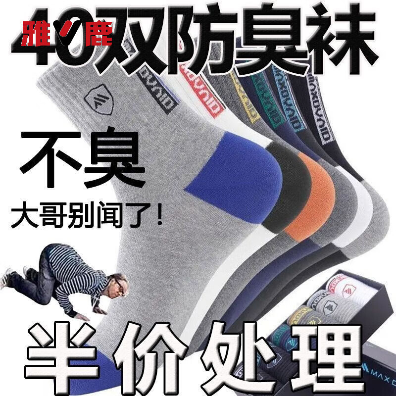 雅鹿防臭袜子秋冬季商务男袜抑菌防滑高弹中筒袜舒适耐磨休闲运动袜子 五色各三【15双】 均码 雅鹿 10A抑菌/高弹透气/抗起球