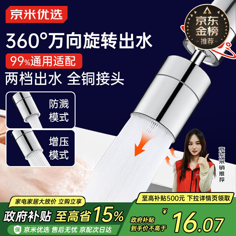 京米优选水龙头起泡器延伸器2档防溅头厨房面盆转换头360°万向旋转接头