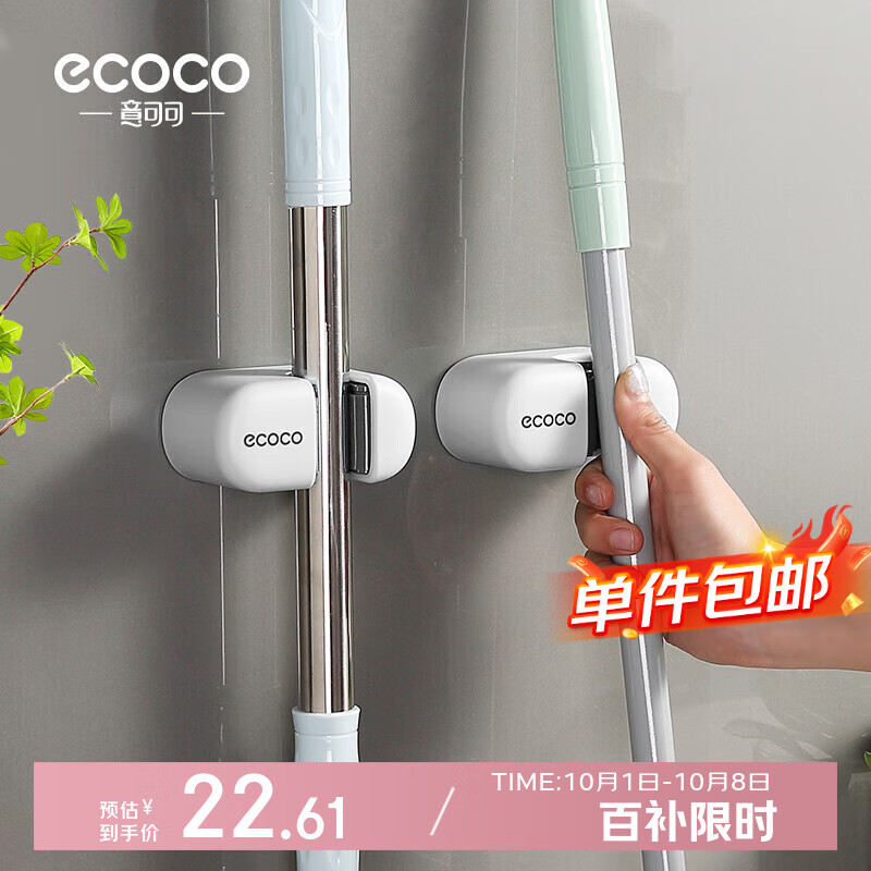 ecoco意可可拖把挂钩 拖把架免打孔拖把夹壁挂厕所卫生间拖把卡扣 E2201白*2