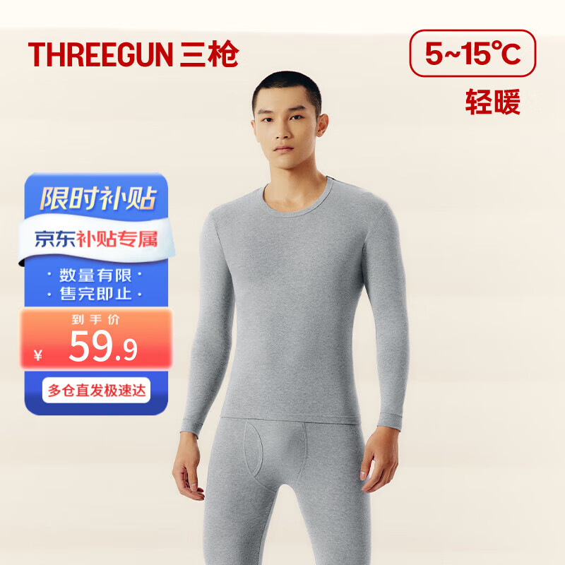 三枪秋衣秋裤男士纯棉保暖内衣圆领棉毛衫裤内穿打底套装