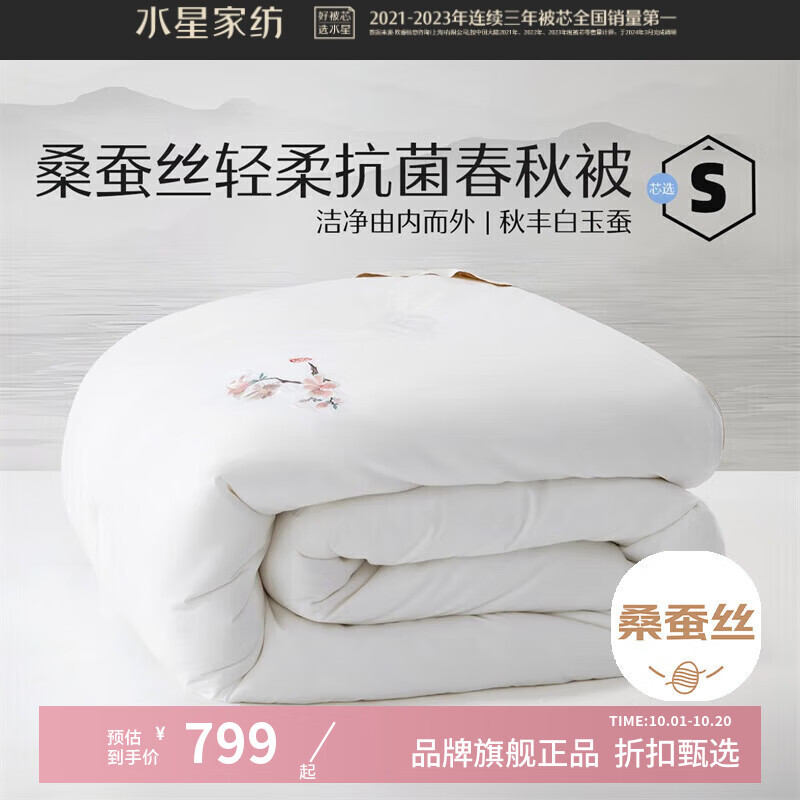 水星家纺100%桑蚕丝被子 40支全棉刺绣面料蚕丝被芯长丝蚕丝保暖居家被褥 香雅韵抗菌桑蚕丝春秋被 150x210cm