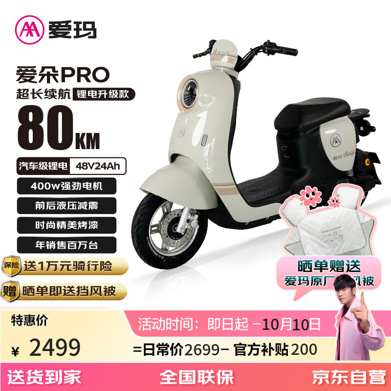 爱玛电动车爱朵PRO锂电版长续航大踏板2025款电动自行车电瓶车【年销百万台冠军单品】 百利米