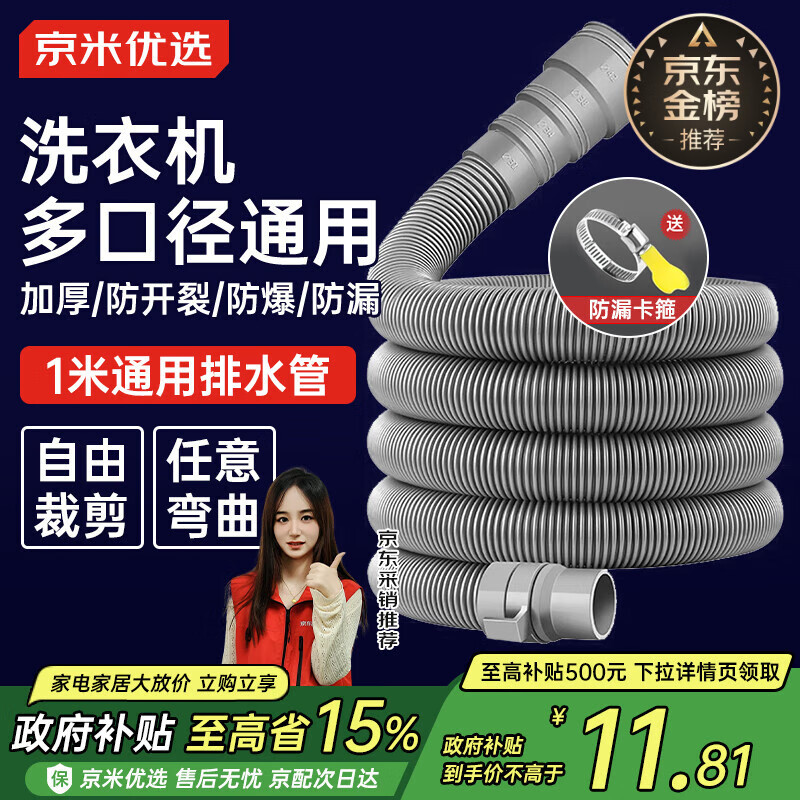 京米优选【国家补贴15%】洗衣机排水管延长管1米下出接水管海尔滚筒通用