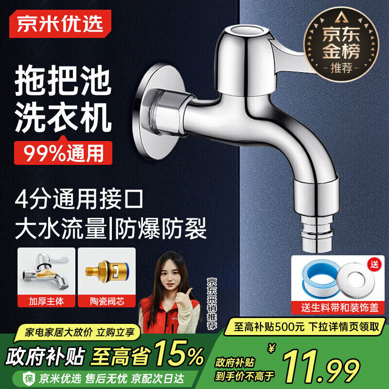 京米优选全铜水龙头单冷家用阳台洗衣机拖把池墩布池专用通用4分入墙龙头