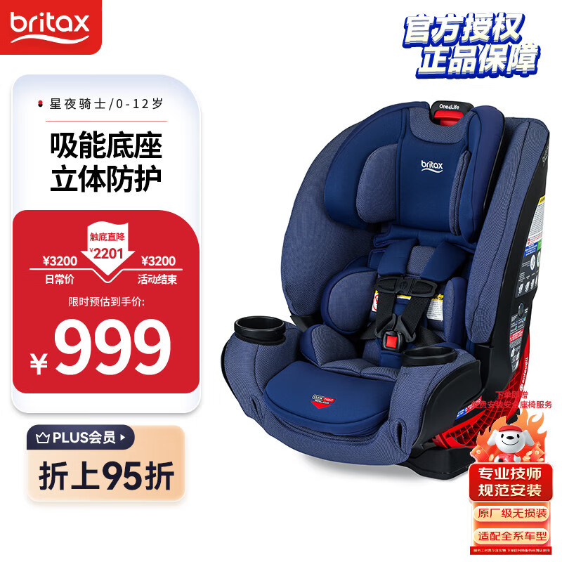 宝得适（BRITAX）宝宝儿童安全座椅0-12岁170度躺角正反安装星夜骑士 蓝色