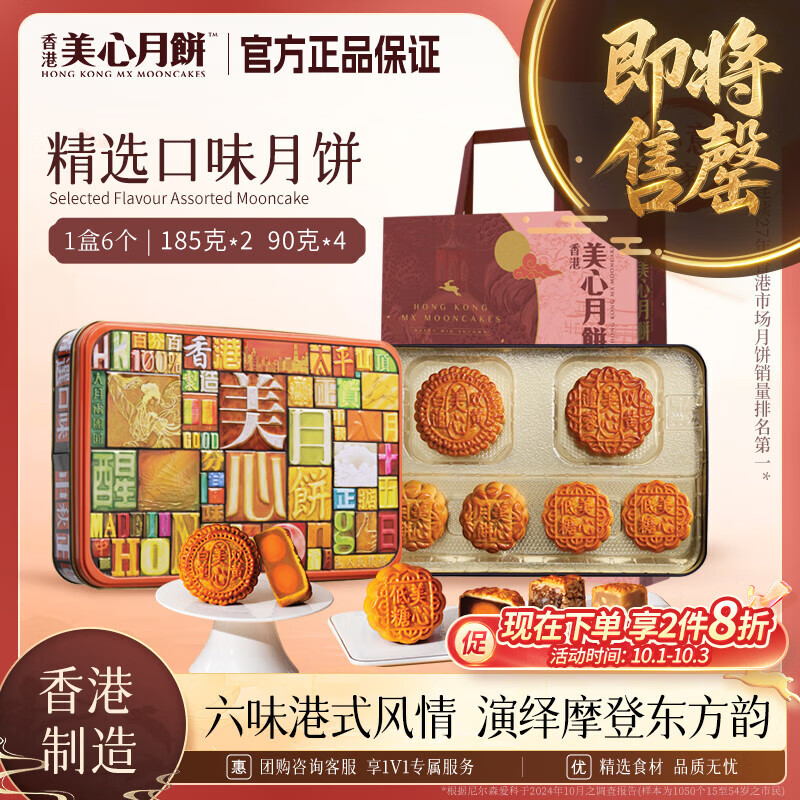 美心精选口味月饼礼盒730g仅售420元