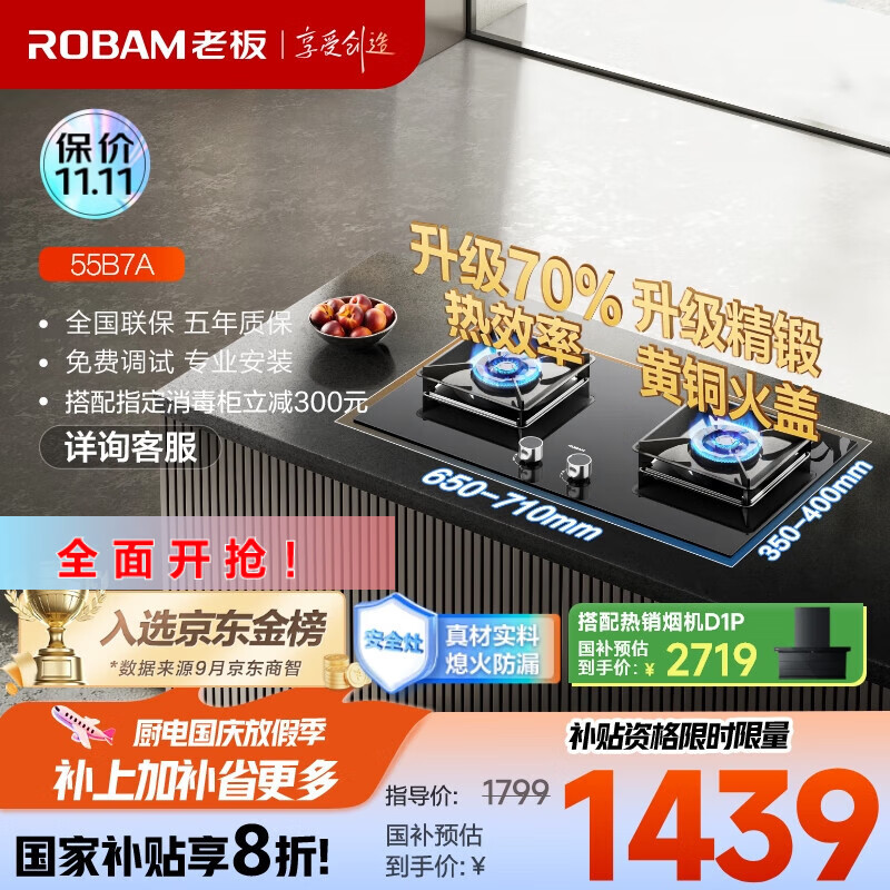 老板（Robam）【搭配老板小黑翼系列】【70%热效率】JZT-55B7A天然气燃气灶煤气灶灶具国家补贴5.2kW火力猛火灶