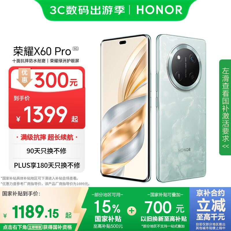 荣耀X60 Pro 十面抗摔防水耐磨 6600mAh青海湖电池 荣耀绿洲护眼屏 8+256 天海青 国家补贴 5G AI手机