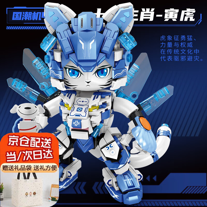 乐GO积木机甲6-12岁十二生肖动物立体拼装图模型手办摆件玩具男 超萌寅虎-裂空灵虎【534颗粒】 6-7-8-9-10-12-14-15岁女孩男万圣节生日礼物