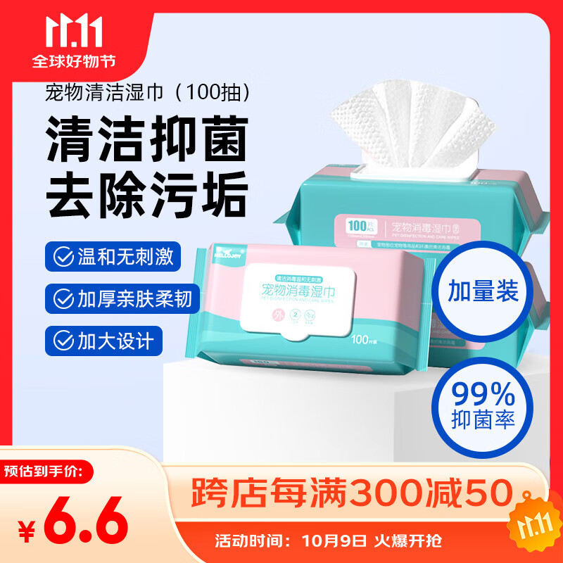 HELLOJOY 宠物湿巾狗狗湿纸巾幼犬猫咪擦泪痕眼睛湿巾纸清洁用品100抽