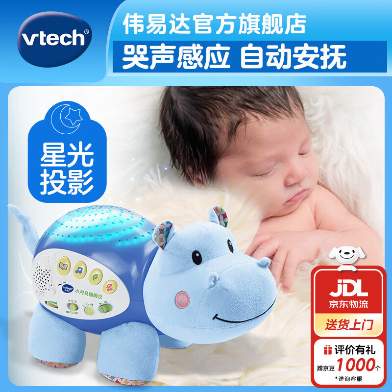 伟易达（Vtech）婴儿玩具小河马睡眠仪北极熊玩偶安抚哄睡新生宝宝生日礼物 小河马睡眠仪【0M+】