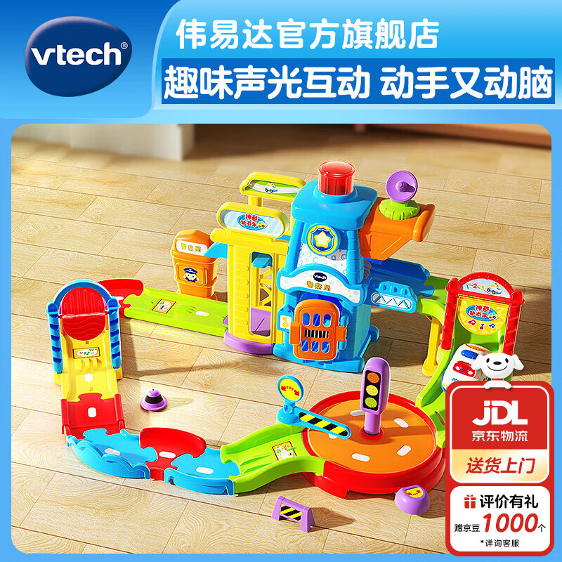 伟易达（Vtech）儿童玩具神奇轨道车警察局电动火车站消防局飞机场男女孩生日礼物 警察局套装【配警车*1】