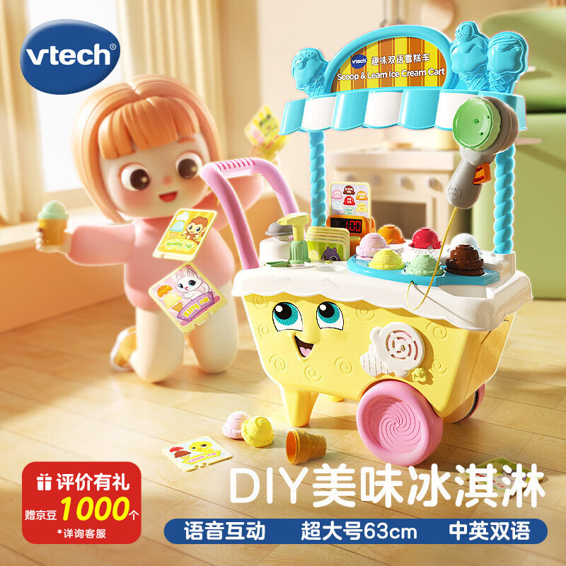 伟易达（Vtech）儿童玩具过家家趣味双语雪糕车仿真冰淇淋车2岁+男孩女孩生日礼物 趣味双语雪糕车 黄色【2岁+】