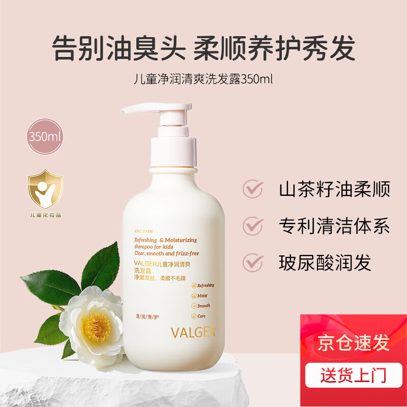 VALGER[婴童洗护]薇尔佳儿童护发洗发水顺滑洗发露清洁温和0岁+宝宝专用 【1瓶】儿童洗发露350ml