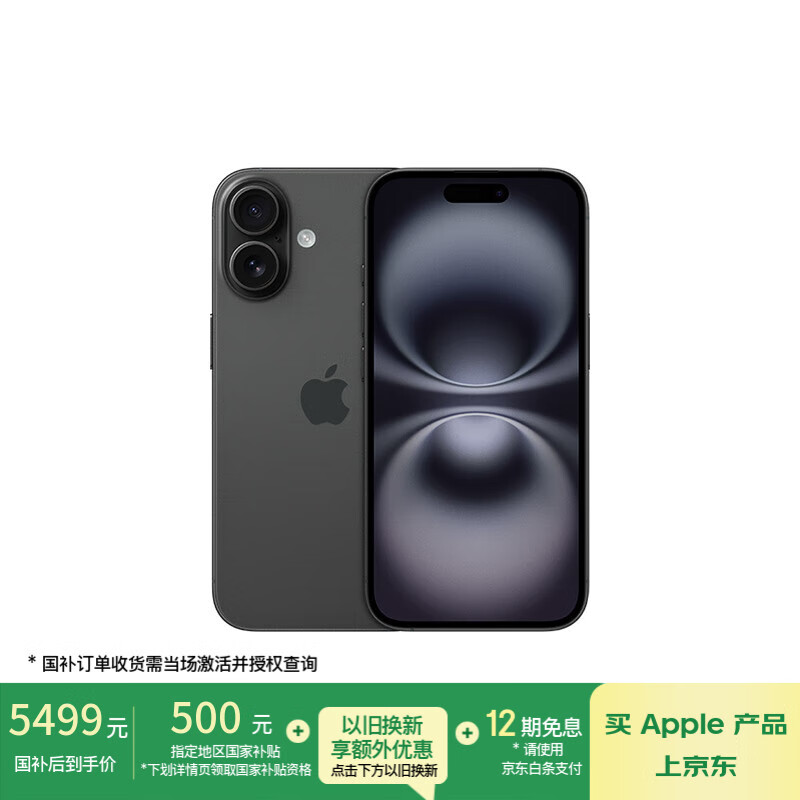 Apple/苹果 iPhone 16（A3288）256GB 黑色 支持移动联通电信5G 双卡双待手机