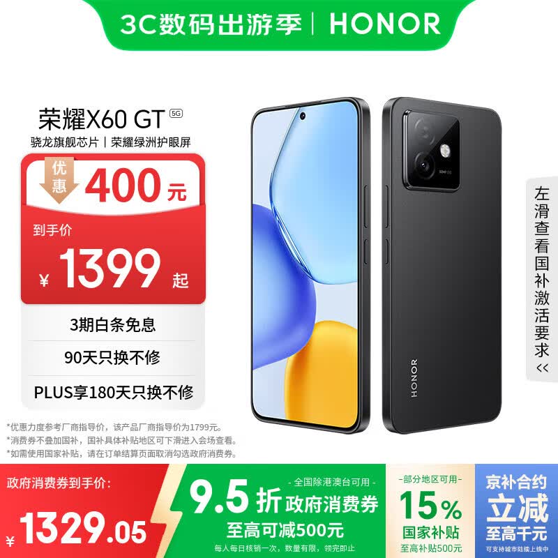 荣耀X60 GT 12+256 幻夜黑 骁龙旗舰芯片 6300mAh青海湖电池 荣耀绿洲护眼屏 国家补贴 AI 5G手机