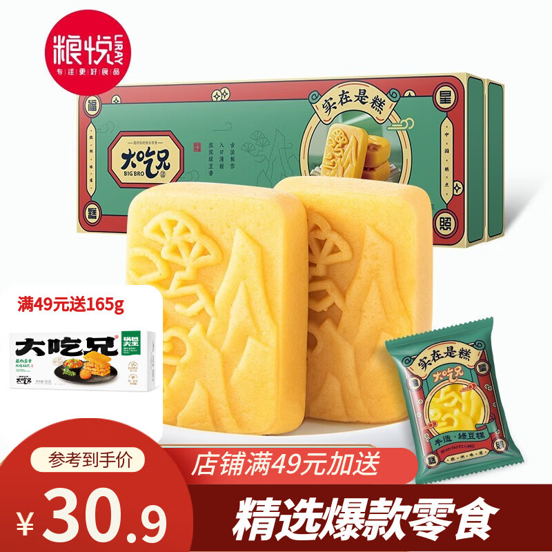 粮悦 冰淇淋绿豆糕230g*2盒