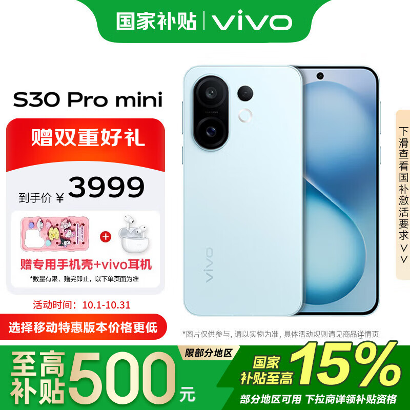 vivo S30 Pro mini 16+512G 薄荷青 政府补贴 蓝晶x天玑9300+  超薄蓝海电池 拍照手机【移动补贴】