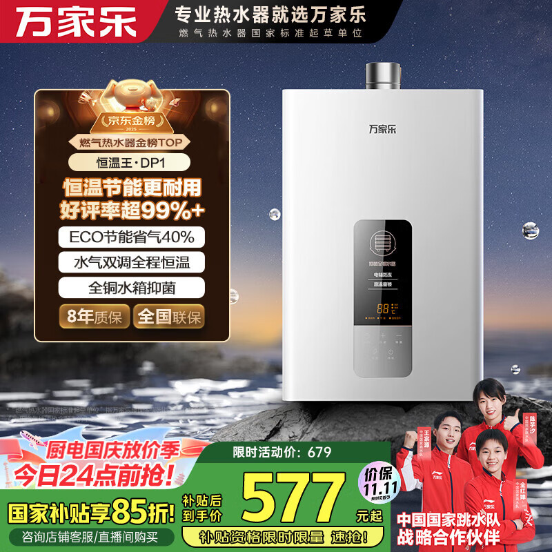万家乐【恒温王DP1(F)·金榜爆品】12升燃气热水器国家补贴15%天然气智能变升节能防冻以旧换新8年包修