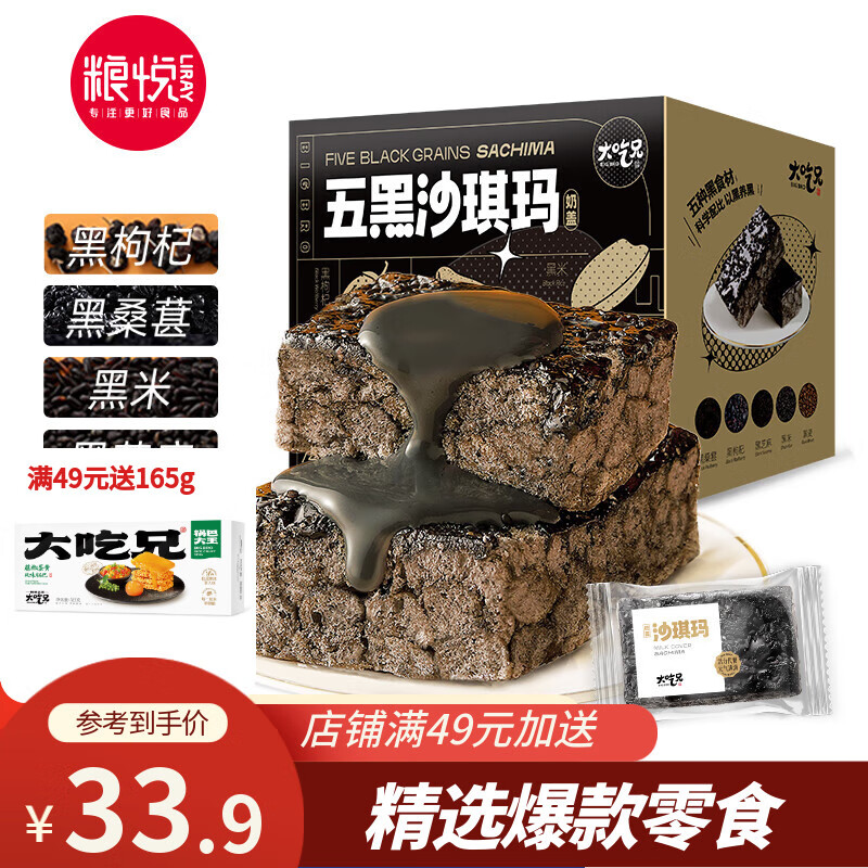 粮悦五黑奶盖沙琪玛720g