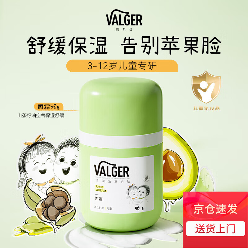 VALGER[婴童洗护]薇尔佳儿童面霜山茶籽油温和保湿舒缓乳霜3-12岁专研 【1瓶装】儿童面霜50g【3-12岁专用】
