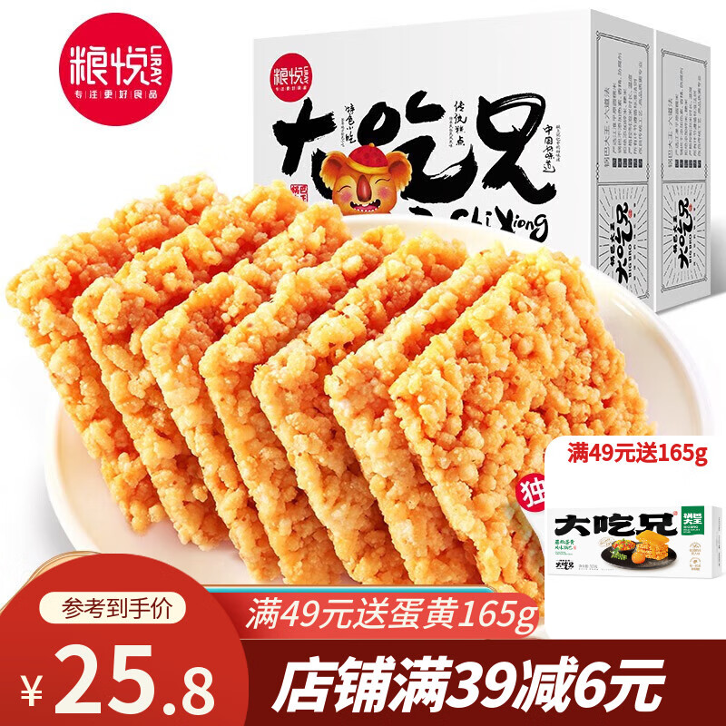 大吃兄糯米锅巴组合400g*2盒