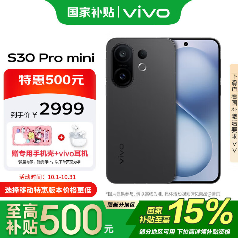 vivo S30 Pro mini 12+256G 可可黑 政府补贴 蓝晶x天玑9300+  超薄蓝海电池 拍照手机【移动补贴】