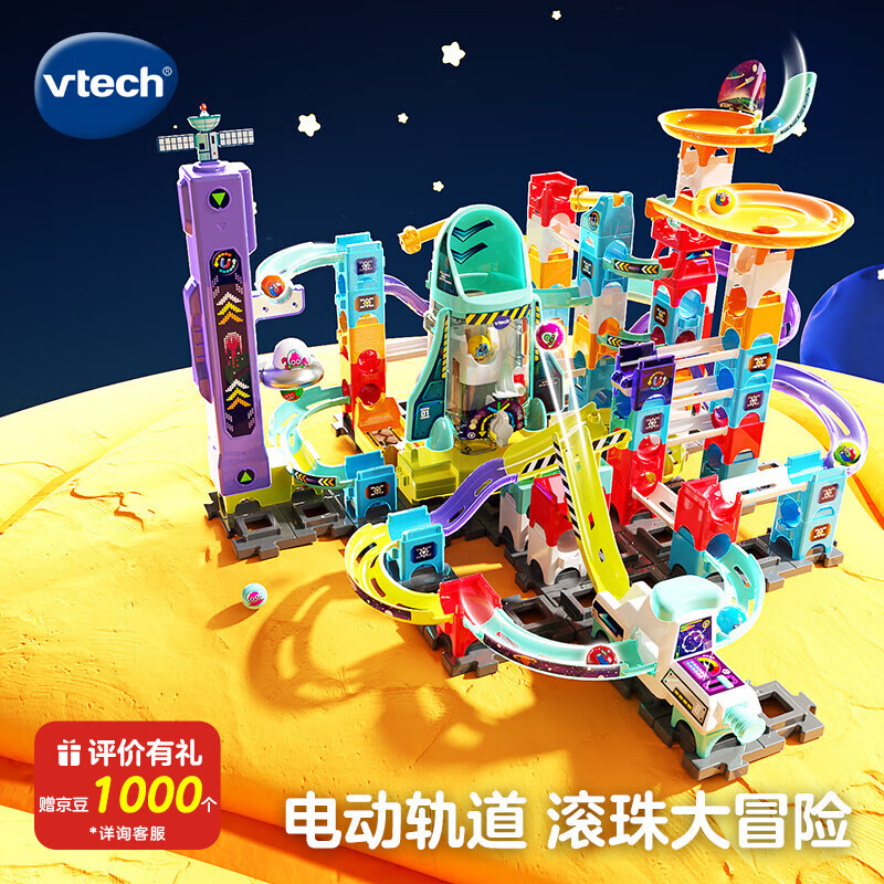 伟易达（Vtech） 积木轨道滚珠套装大颗粒拼装STEAM儿童玩具男孩女孩生日礼物 滚珠大冒险 航天轨道积木套装