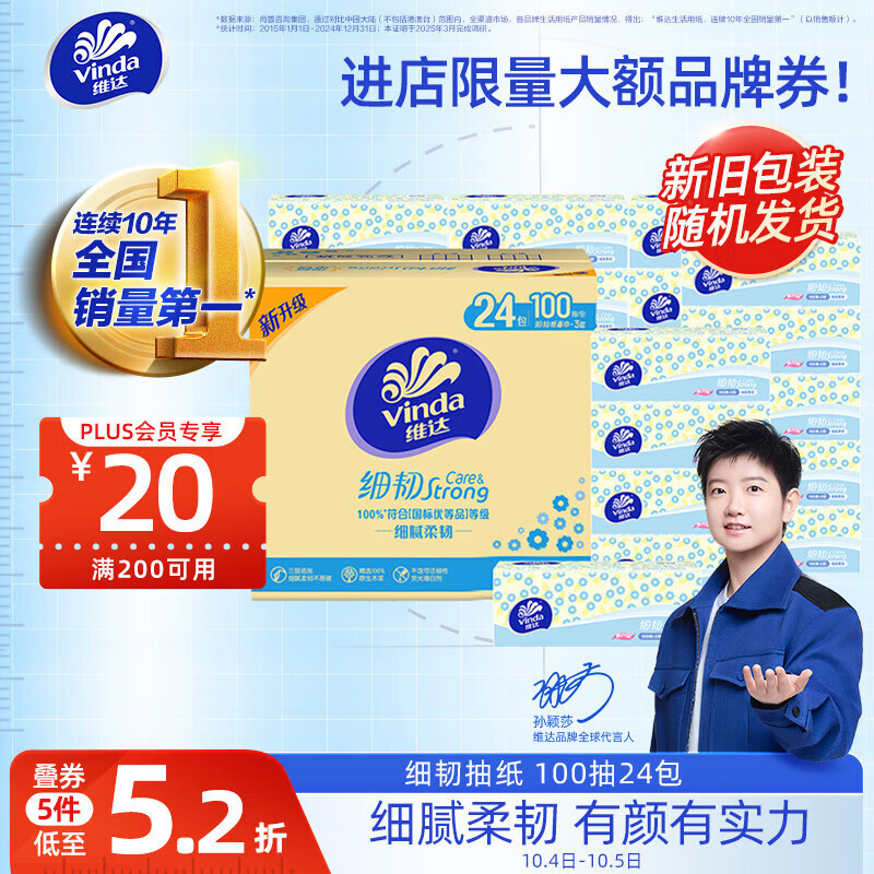 维达（Vinda）抽纸 细韧3层100抽*24包XS码 细腻柔韧 餐巾卫生纸 新旧随机 整箱