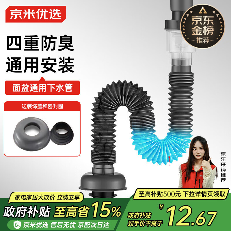 京米优选【国家补贴15%】洗脸盆防臭下水管下水器洗手池台盆器面盆排水