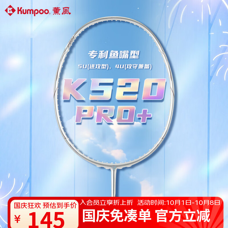薰风(KUMPOO)熏风K520pro+银刃羽毛球拍超轻全碳素专业训练单拍K520PRO升级 【5U】K520pro+桃姬色(白线) 成品拍(默认25磅) 京东折扣/优惠券