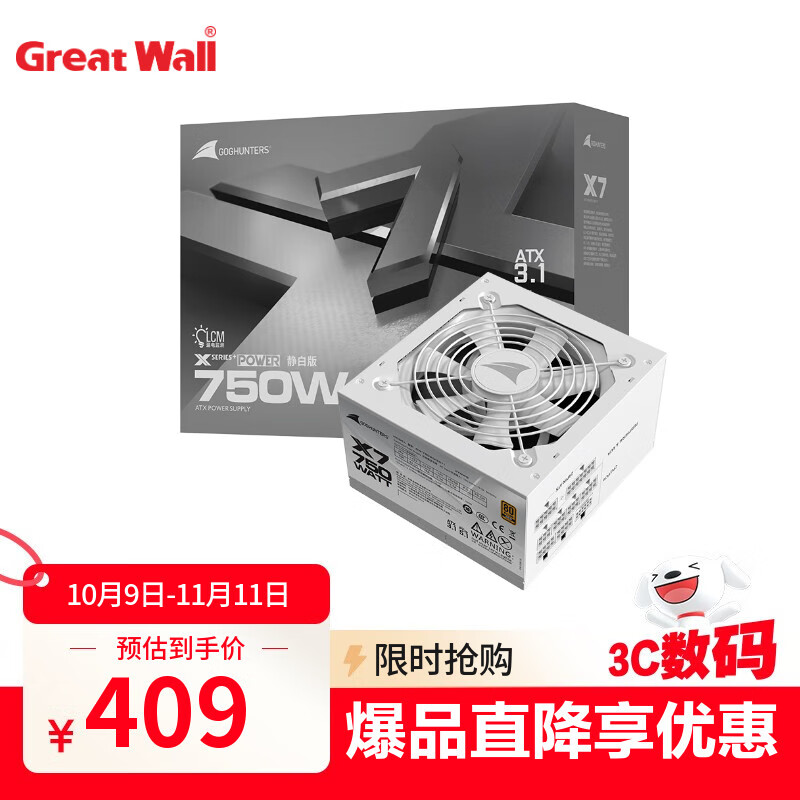 长城（Great Wall）额定750W X7白色金牌全模电脑电源（ATX3.1/PCIe5.1/漏电监测/单路12V/自动启停/支持5070显卡）