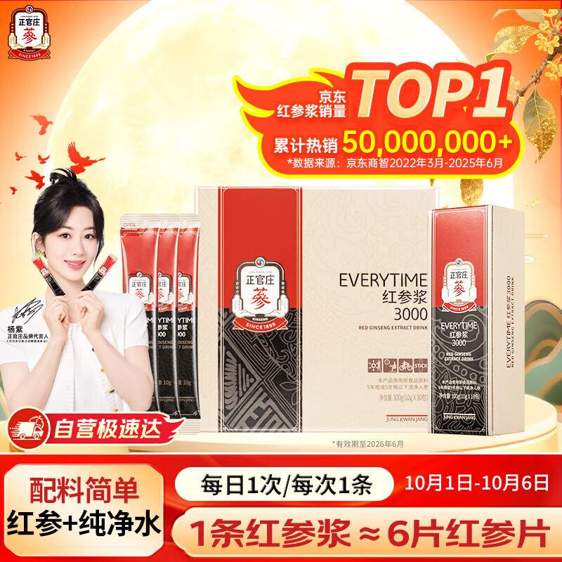 正官庄EVERYTIME人参红参浆300g 无添加高浓缩 中秋节健康滋补礼品礼物