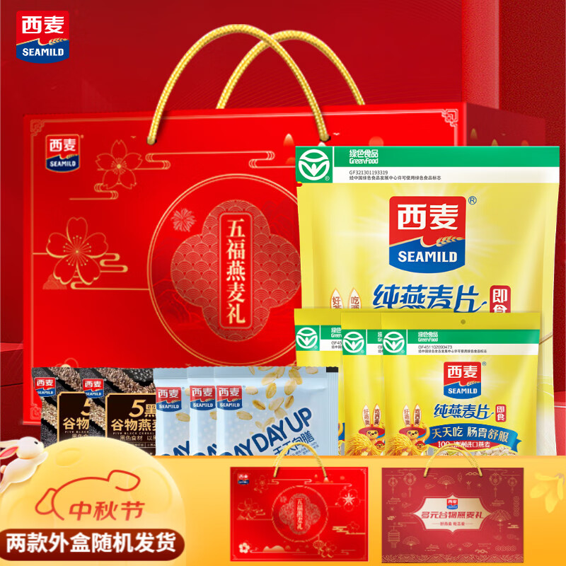 西麦五福燕麦中秋礼盒1510g 营养健康礼品节日食品礼盒企业团购送礼 【燕麦礼盒】1510g