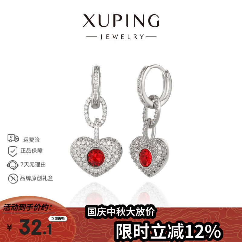 XUPING旭平首饰仿水晶系列时尚气质甜美爱心耳扣送礼饰品X001022092 1号色-红色