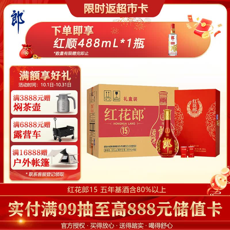 郎酒红花郎15 酱香型白酒 53度 500mL*6瓶 礼盒整箱装 送礼佳品