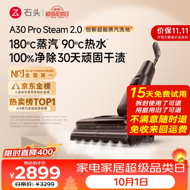 石头A30ProSteam2.0【180℃蒸汽】90℃热水洗地机全向助力扫地机器人扫拖一体自动清洗最新款