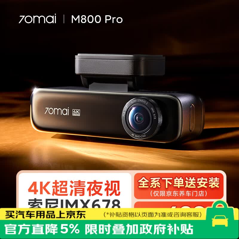70迈 70MAI行车记录仪M800Pro前后双录 4K超清高清夜视 4G停车监控 2026新款